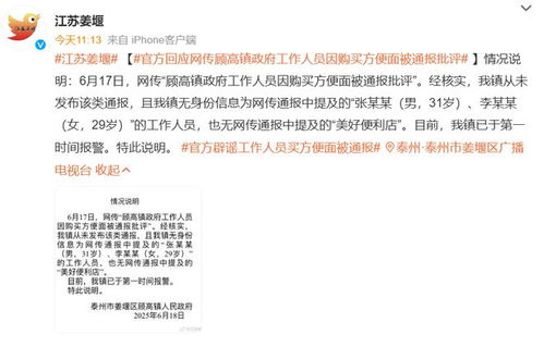 干部购买方便面被通报？真相大白